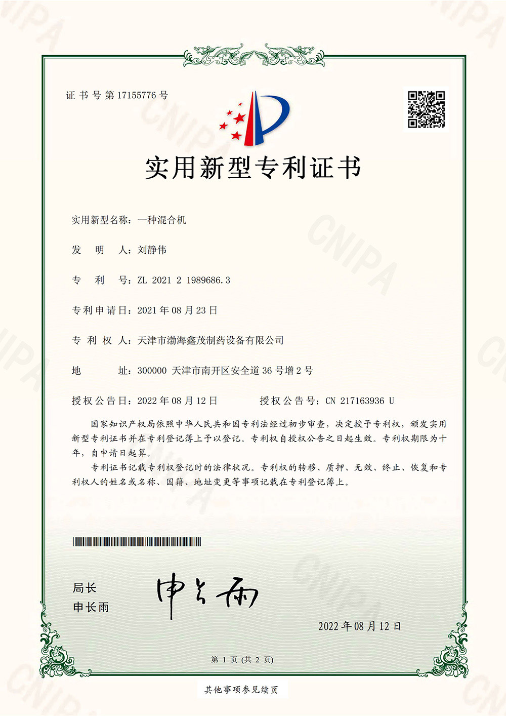 混合机