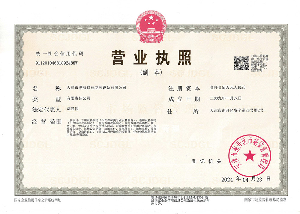 营业执照