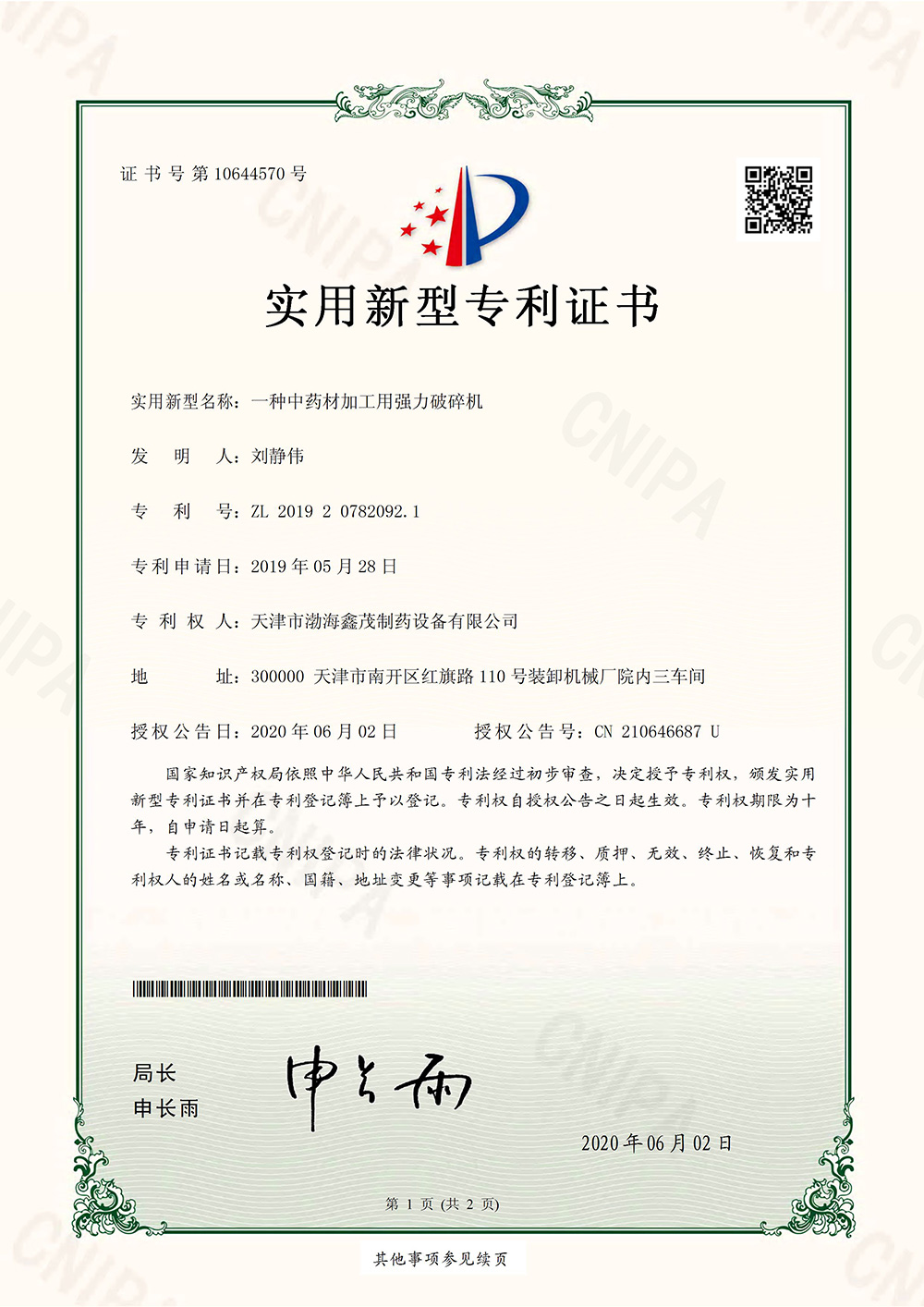 中药材加工用强力破碎机