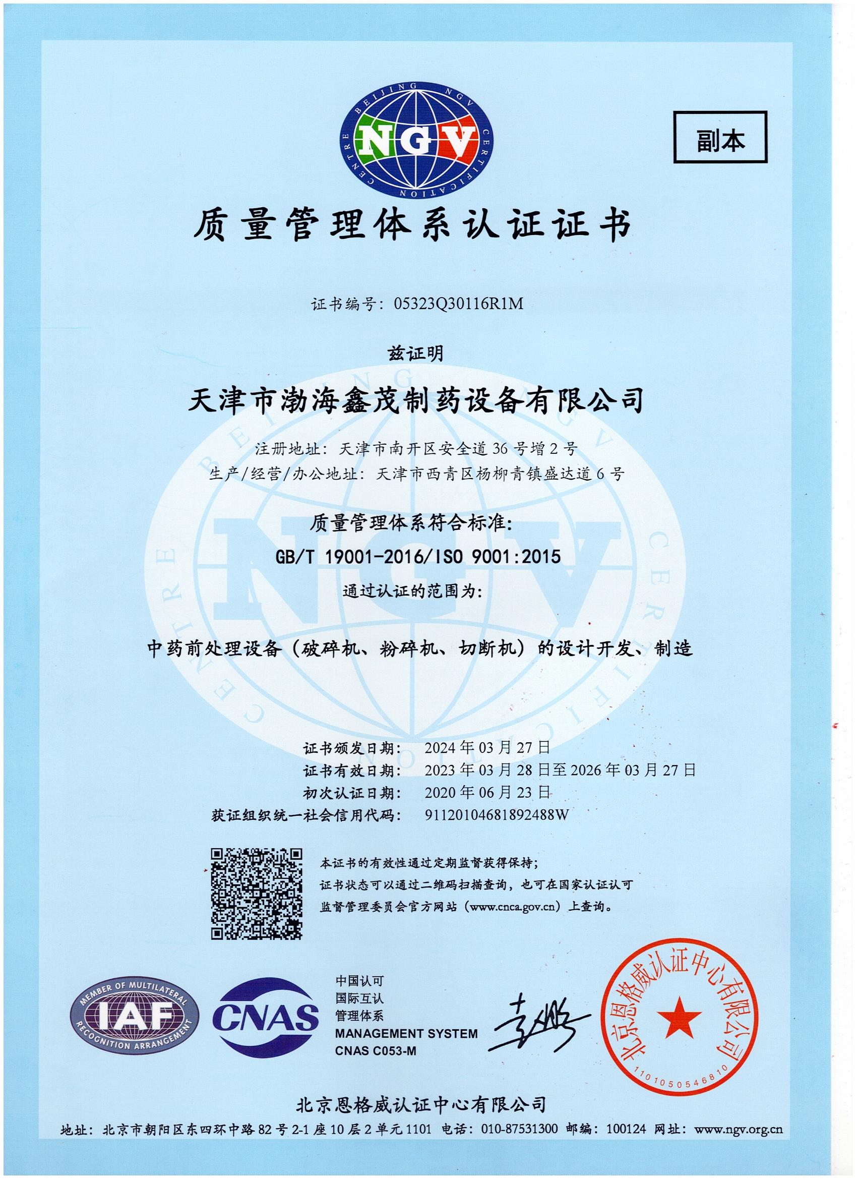 ISO9001质量管理体系认证